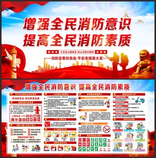 消防