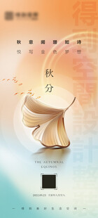 秋分海报