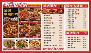 砂锅菜单