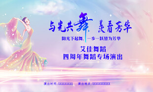 粉紫色梦幻舞蹈背景