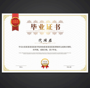毕业证书
