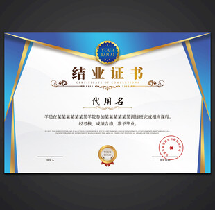 结业证