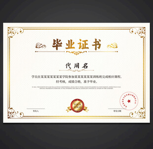 毕业证书