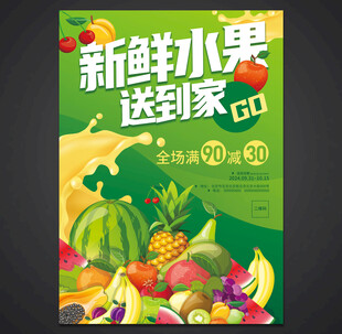 水果海报