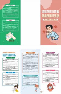 结核病防治核心信息及知识要点