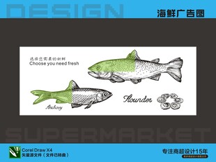 水产海鲜广告