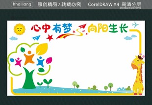 心中有梦  向阳生长