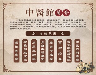 中医馆简介及主治项目