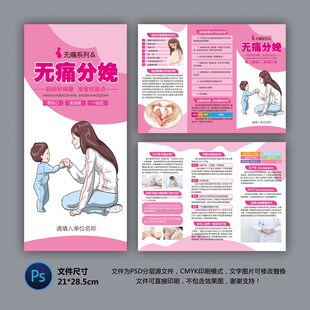 医院三折页 无痛分娩