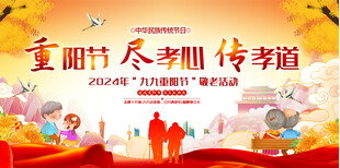 重阳节活动舞台背景