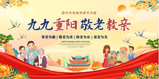 重阳节活动展板
