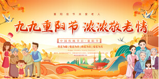 重阳节活动展板