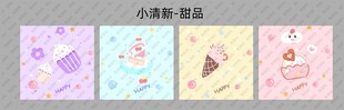 小清新甜品