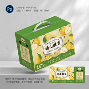 梨包装礼盒