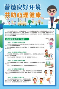 营造良好环境共助心理健康