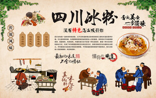 四川冰粉