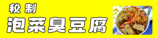 臭豆腐