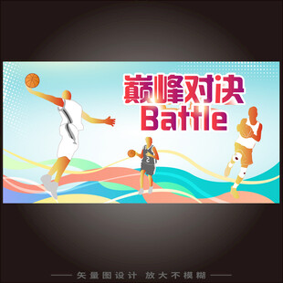 篮球比赛