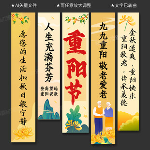 重阳节挂布