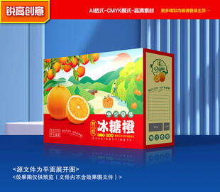 橙子包装 沃柑礼盒
