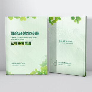 绿色环保封面