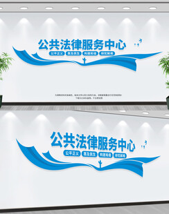 公共法律服务中心