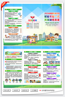 国际减轻自然灾害日三折页