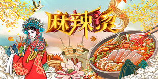 国潮麻辣烫背景墙