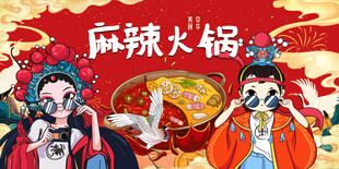 麻辣火锅