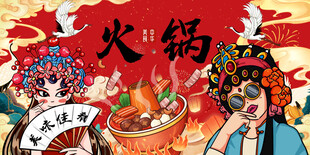 国潮火锅