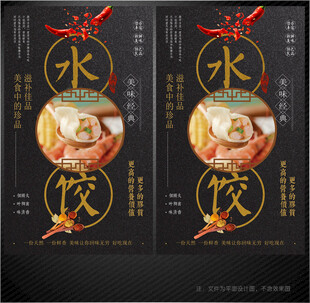 水饺展板