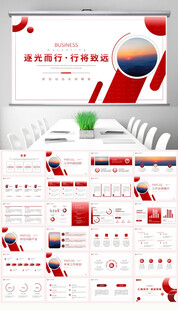 红色简约商务年终工作总结汇报