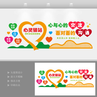 心理咨询室文化背景墙设计