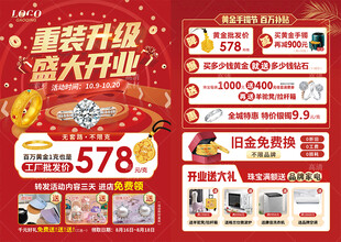 珠宝盛大开业