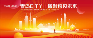 青岛智能城市