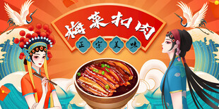 梅菜扣肉