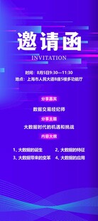 邀请函 会议