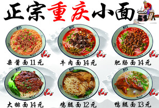 重庆小面
