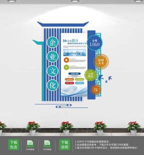 蓝色通用企业宣传文化墙