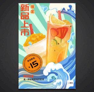 奶茶海报