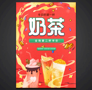 奶茶海报