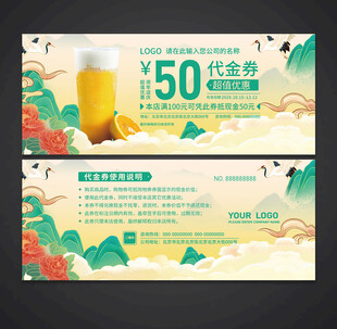 奶茶代金券