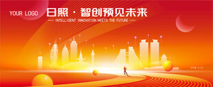 日照智能城市