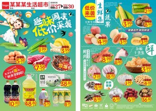 超市趣味周末海报 DM宣传单