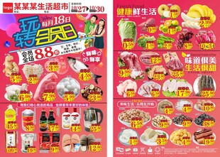 超市玩转会员日海报 DM宣传单