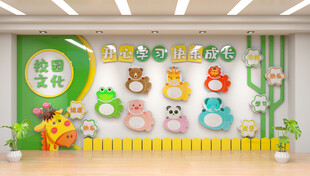 幼儿园文化墙