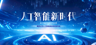 人工智能背景板