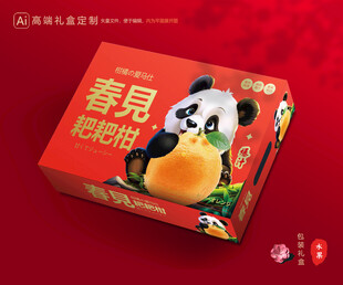 春见礼盒 耙耙柑包装