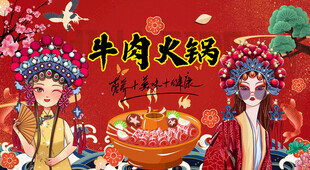 牛肉火锅背景墙