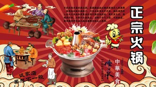 正宗火锅背景墙